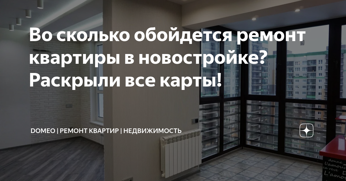 С чего начать ремонт квартиры в новостройке: этапы и последовательность ремонта в новых квартирах