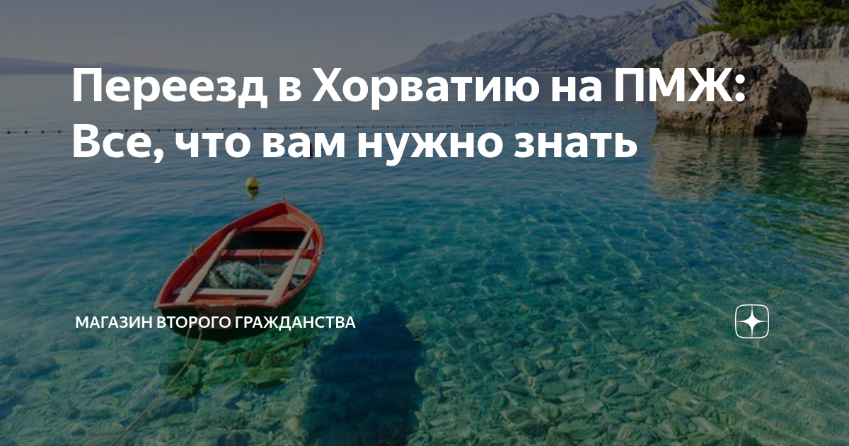 что нужно для переезда в другой город на пмж