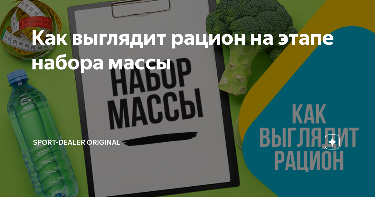 что нужно для набора массы спортивное питание