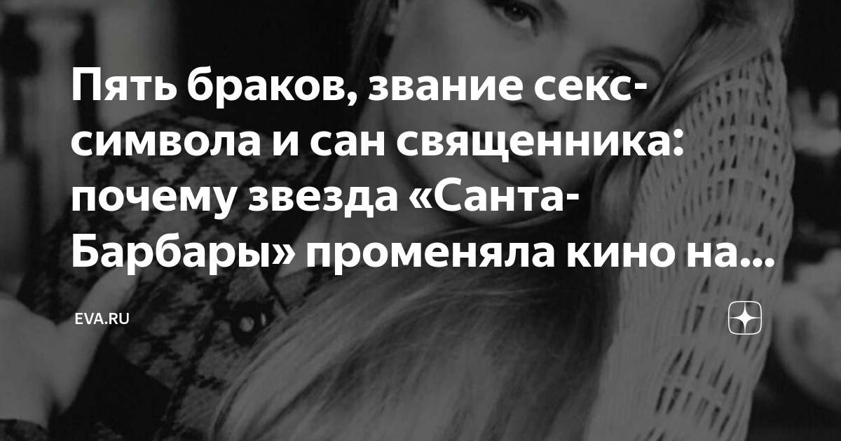 «Санта-Барбара»: как выглядят звезды культового сериала спустя 38 лет