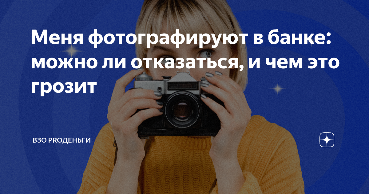 Фотографируют в банке