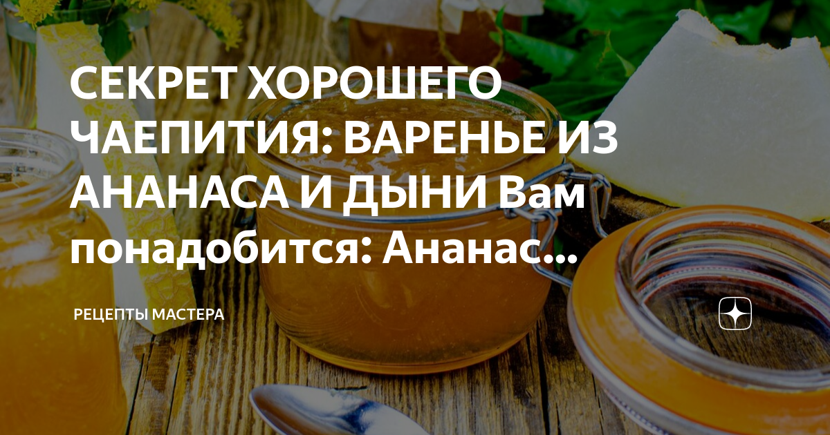 Ананасовый джем и варенье из манго и ананаса – кулинарный рецепт