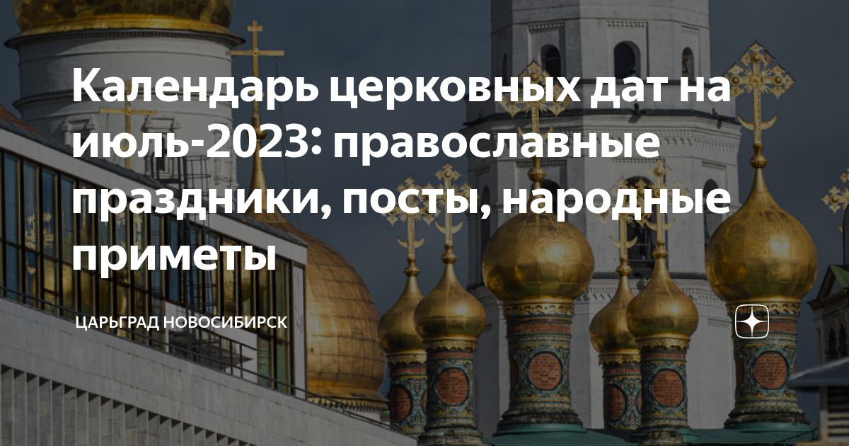 Какие праздники апреле 2023 православные