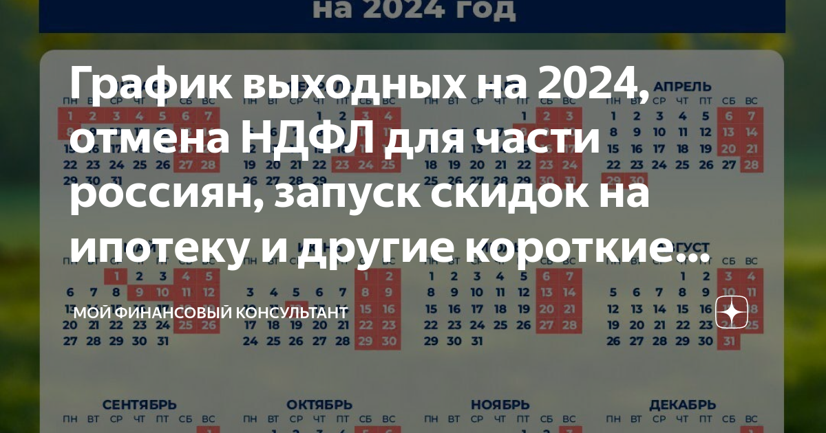 Экзамены отменят в 2024 году. График выходных на 2024. График выходных на 2024 год в России.