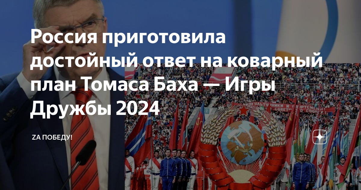 Игры дружбы 2024 когда пройдут