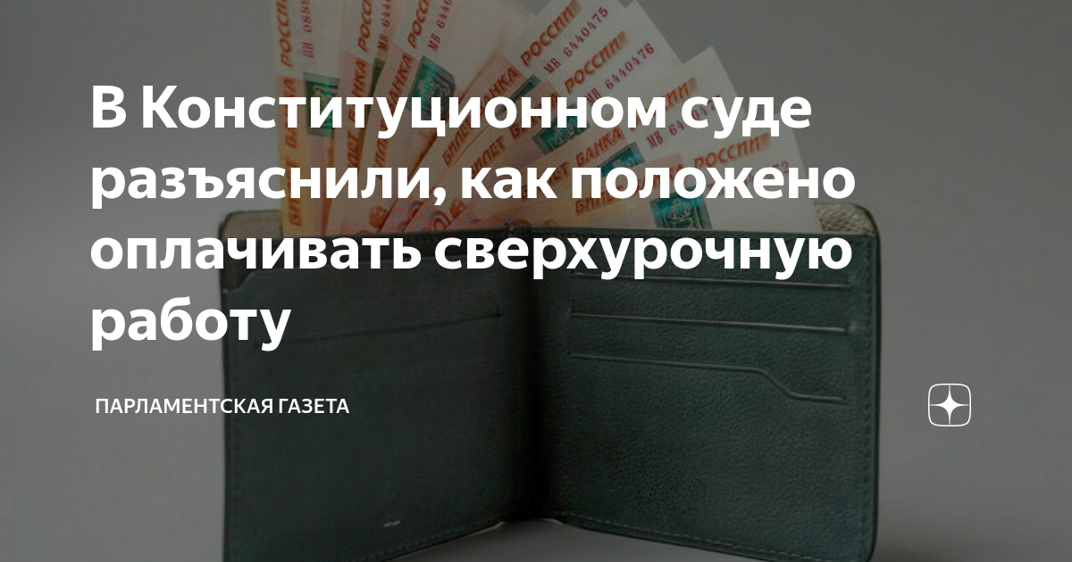 Как отразить сверхурочную работу в 1с