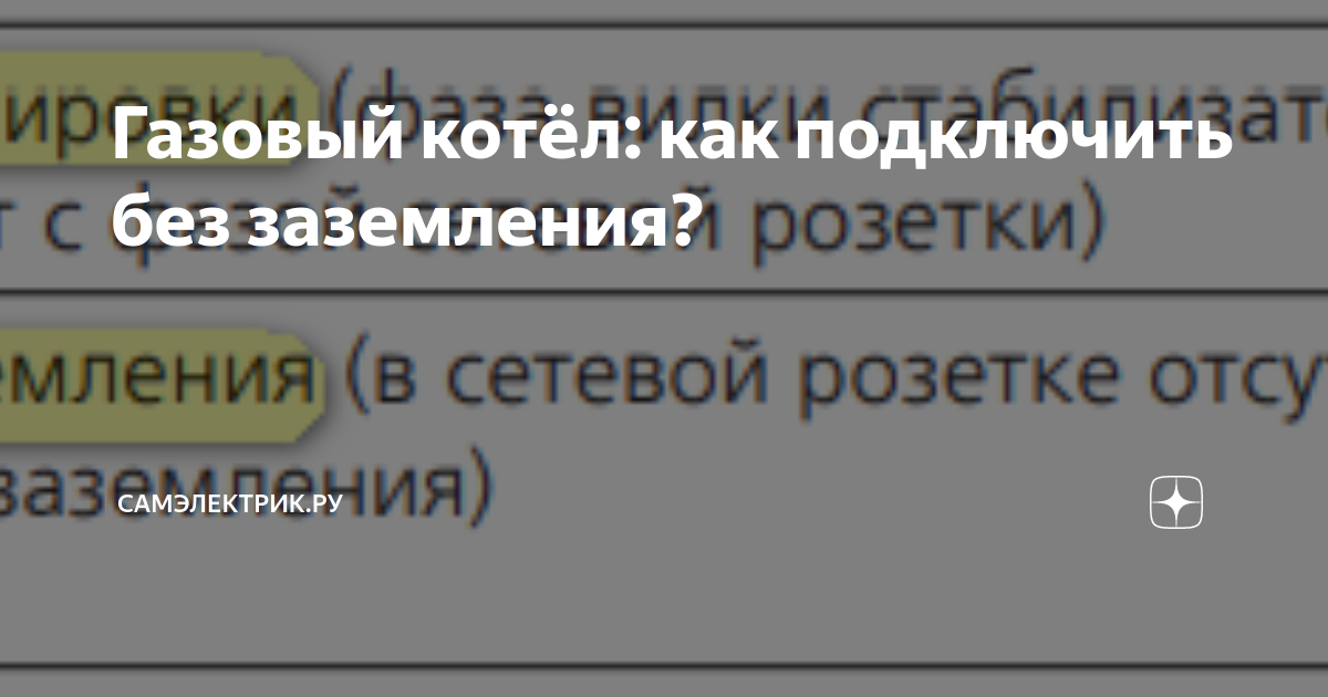 как запустить газовый котел без электричества