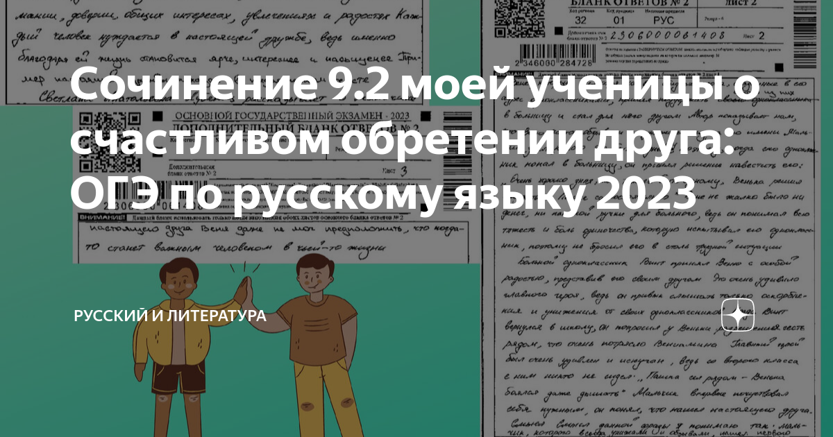 Сочинения 9.3 по русскому языку 2023