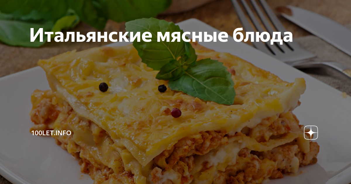 Итальянская кухня: мясные блюда