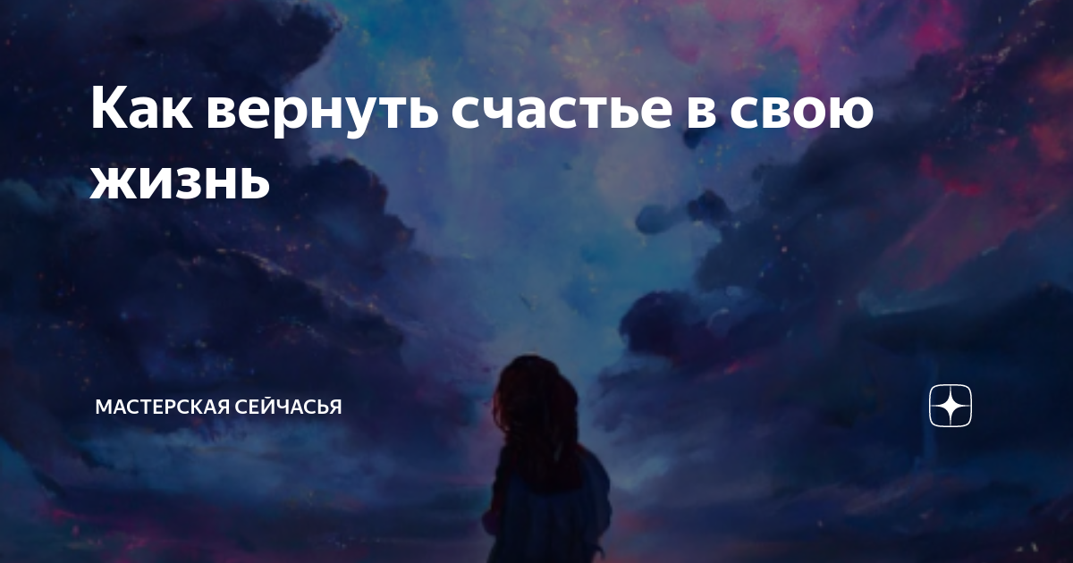 Тока тока текст. Я верну наше счастье. Верните счастье. Мир счастье любовь. Статусы про счастье.