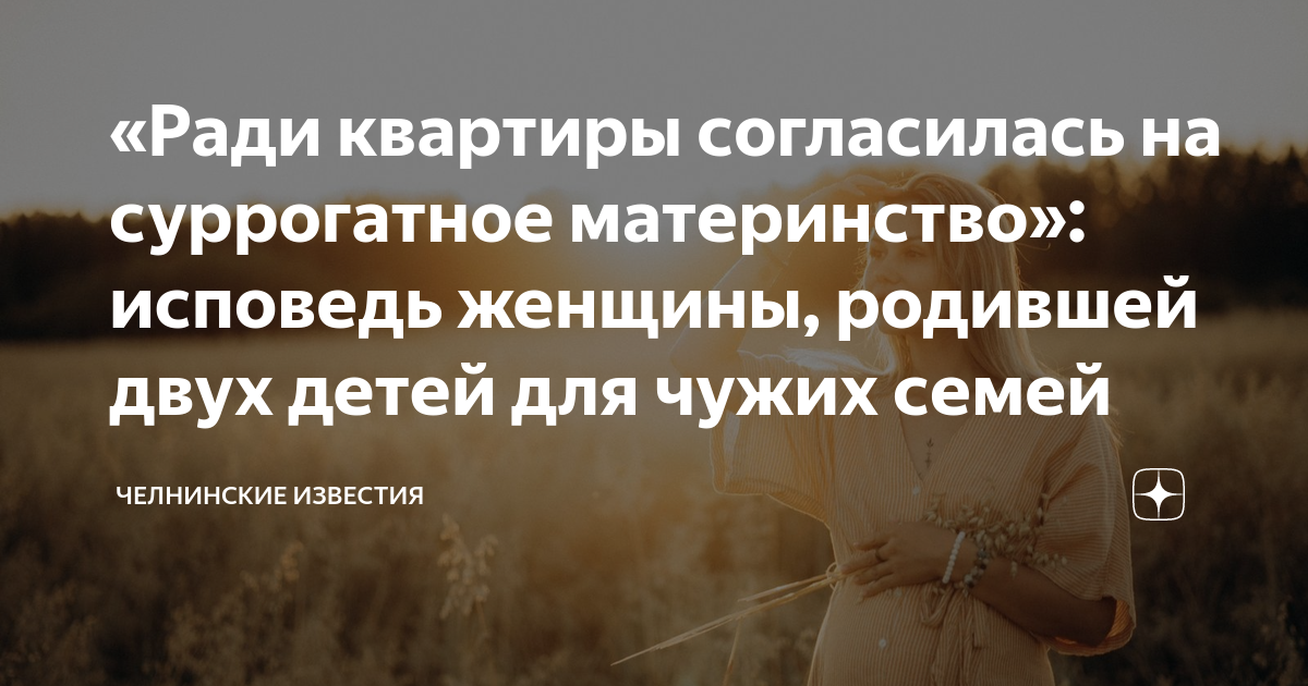 «Ради квартиры согласилась на суррогатное материнство»: исповедь ...
