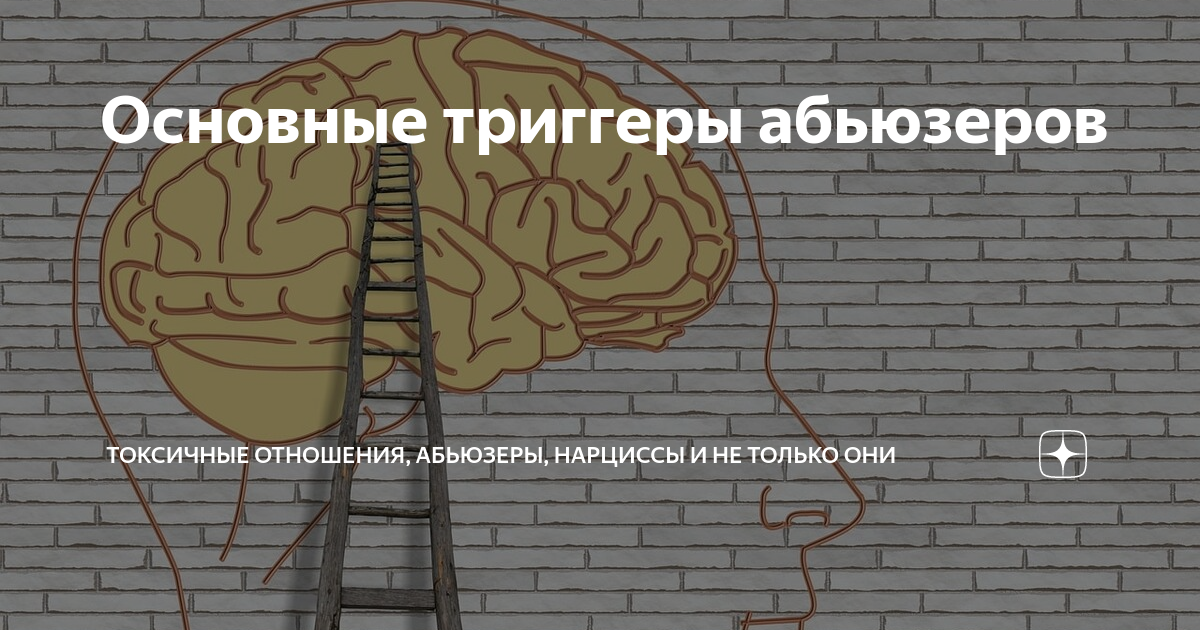 Как функционирует мозг абьюзеров: основные принципы и процессы