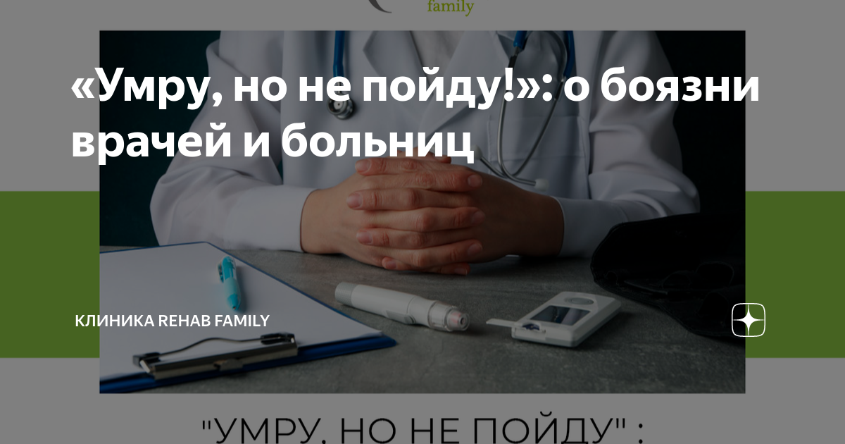 Боязнь врачей 9 букв. Консультация платная. Консультации врачей платные. Консультация платная картинки. Вечный курс.