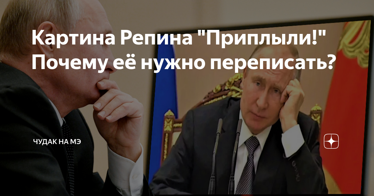 Картина Репина \"Приплыли!\" Почему её нужно переписать? | чудак на мэ | Дзен