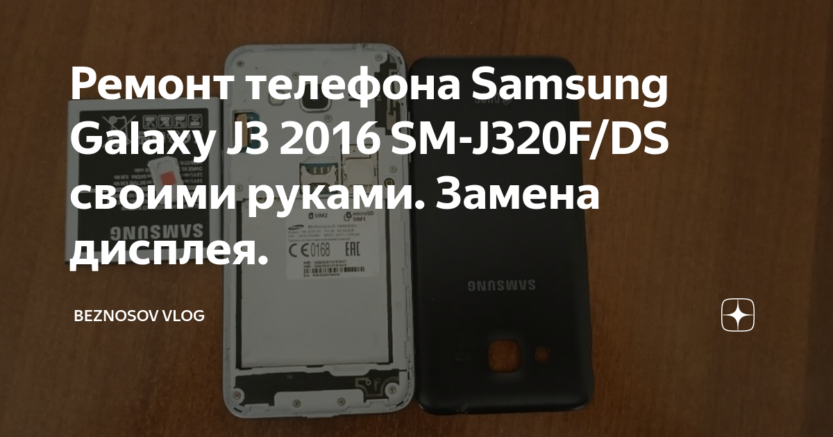 Замена корпуса Samsung