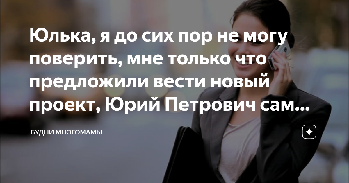 я прошу поверить мне на слово