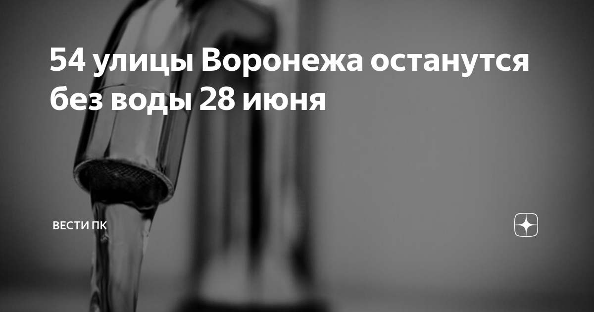 Отключение горячего водоснабжения. Внимание отключение горячего водоснабжения. 10 июля отключат воду. Когда отключат горячую воду по адресу. Отключение водоснабжения.