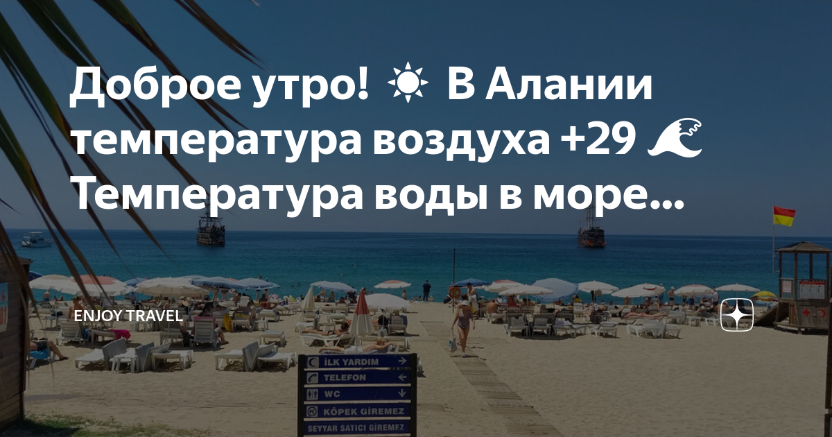 Температура воздуха в алании сейчас. Температура воды в море Алания. Температура воды в Алании.