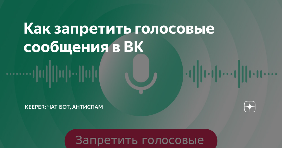 Голосовые сообщения ВКонтакте | VK