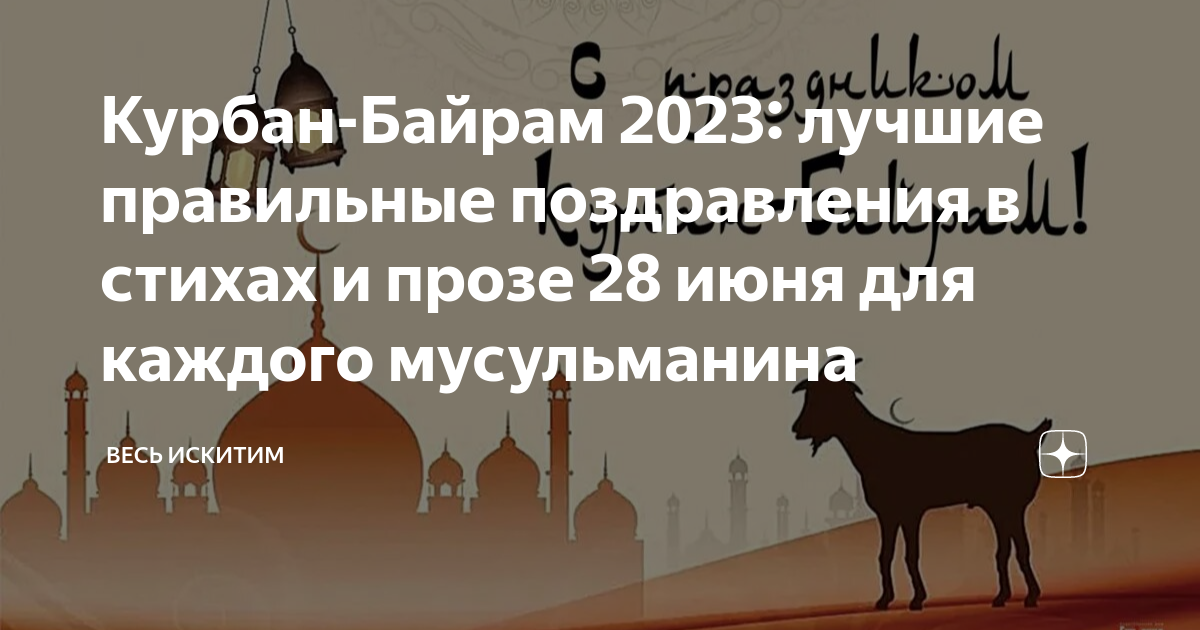 Исламские праздники 2023