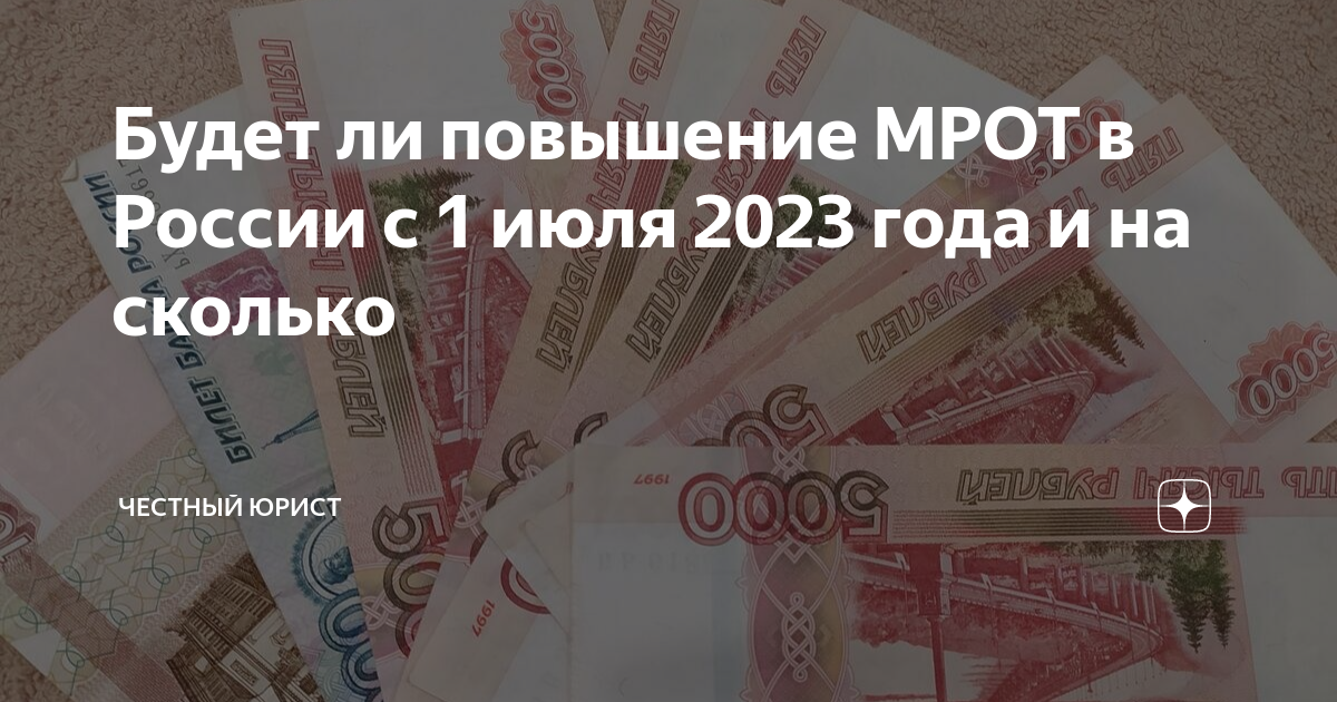 Мрот 2024 кемеровская область с 1 января