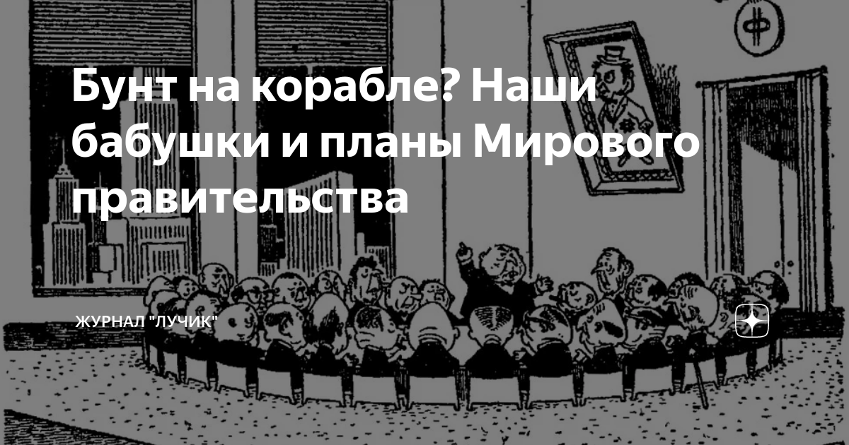 Планы мирового правительства на 2023 год