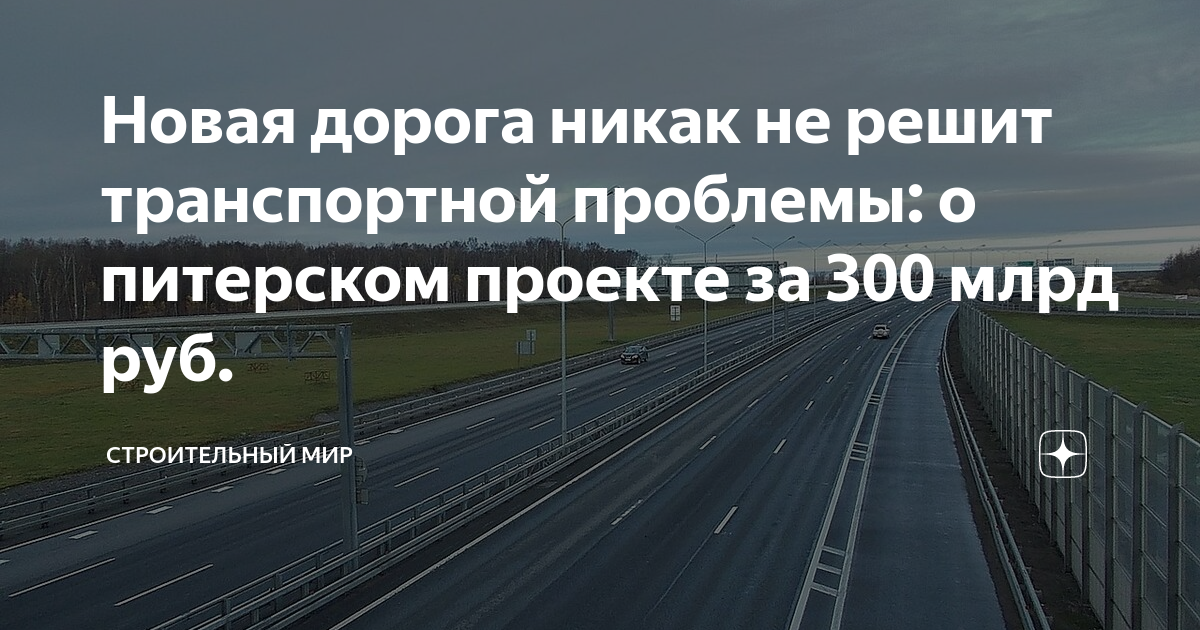 скоростная автомобильная дорога москва санкт петербург нева проходит по территории