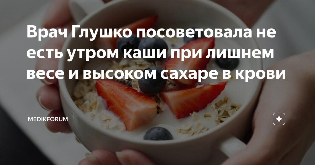 что можно кушать при высоком сахаре в крови
