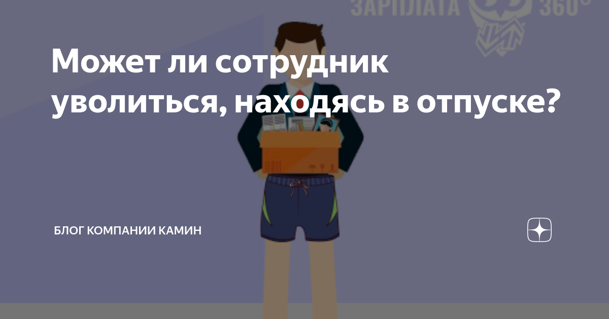 может ли сотрудник уйти в отпуск находясь на больничном