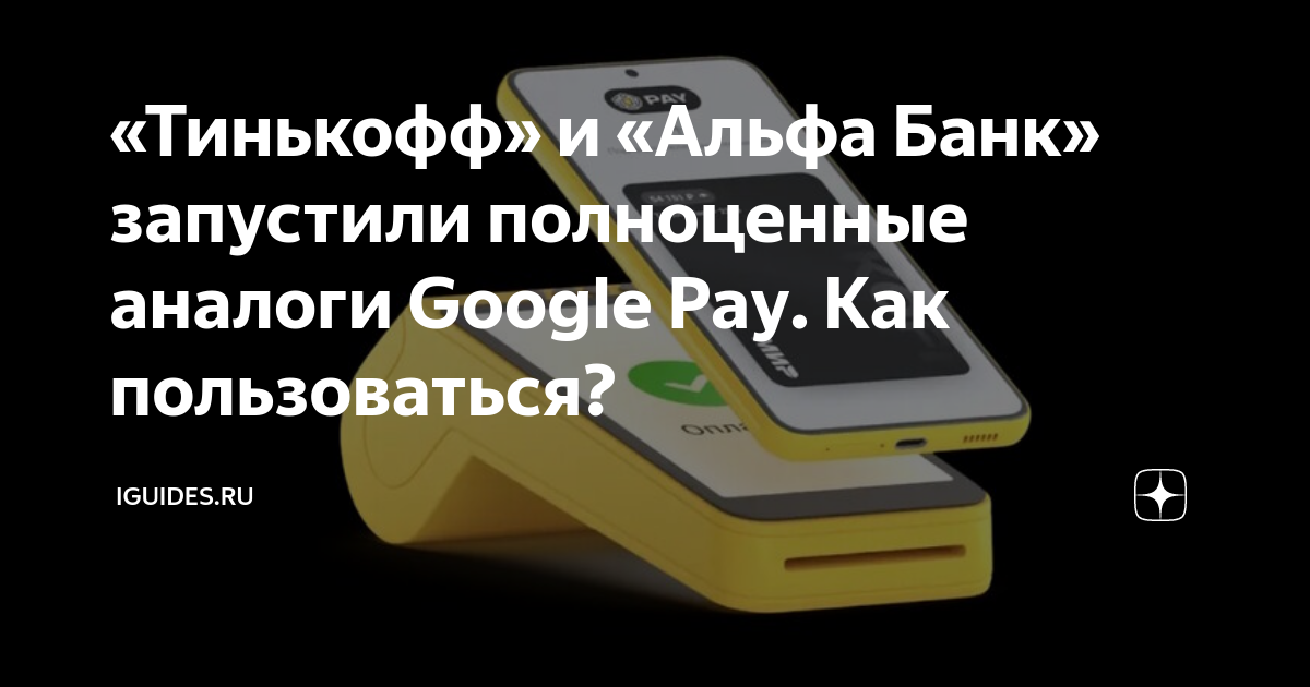 Бесконтактная оплата тинькофф работает. Tinkoff pay. Стикер на чехол тинькофф для оплаты со смешариком.