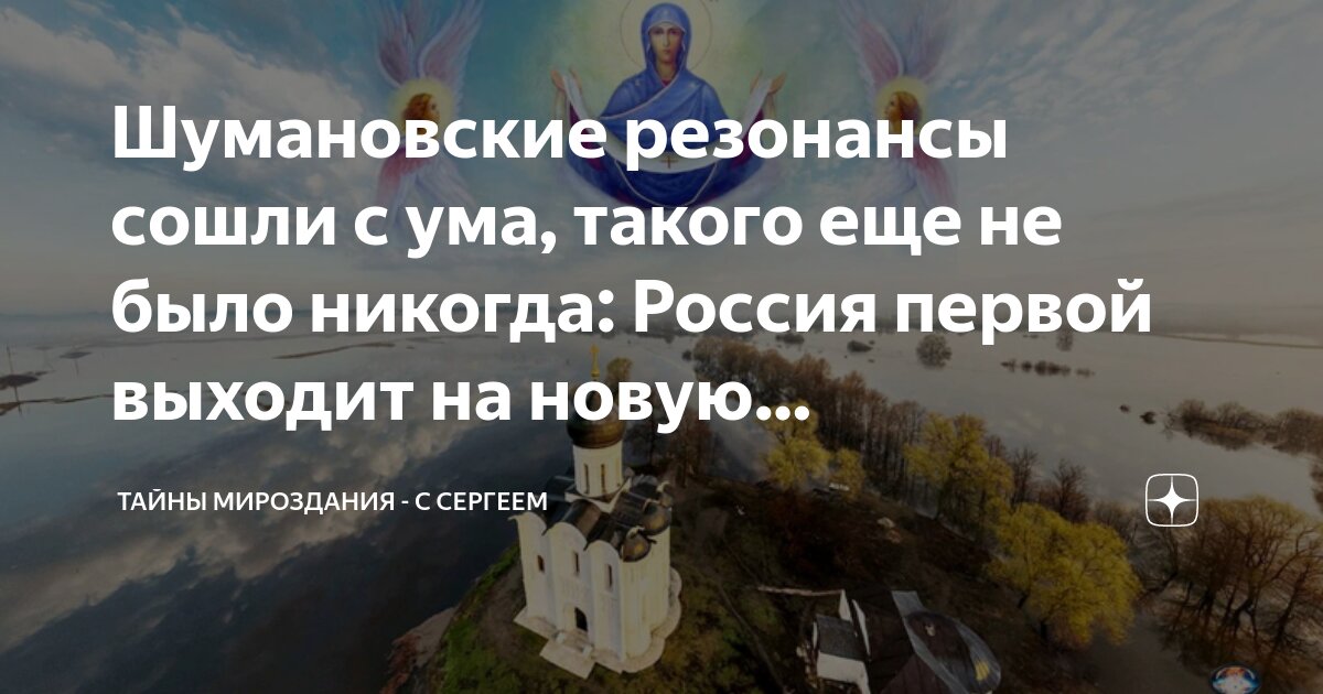 Шумановские резонансы сошли с ума, такого еще не было никогда: Россия ...
