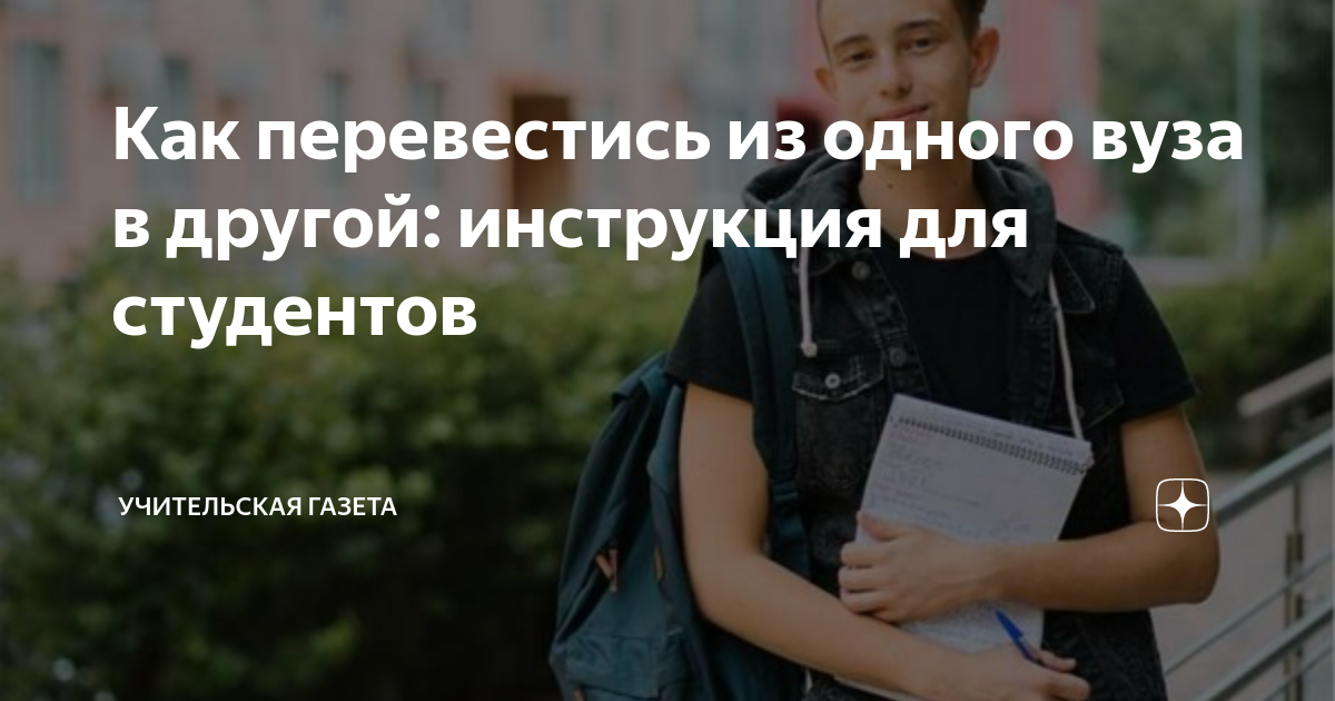 как перевестись с одного вуза в другой в узбекистане