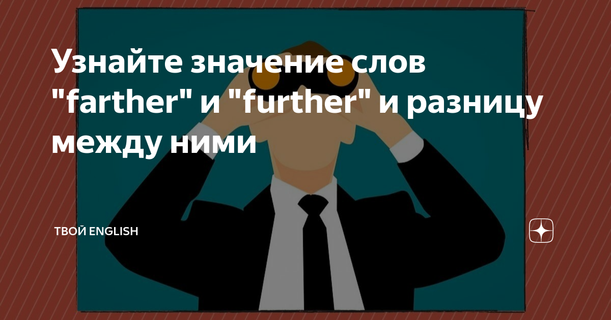 Разница между farther и further с примерами PPT COMPARATIVES AND SUPERLATIVES- ADJECTIVES OF SUPERIORITY PowerPoint Presen