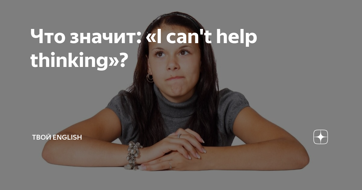 I cant help thinking. Help thinking. Help think. Help thinking. Your career.