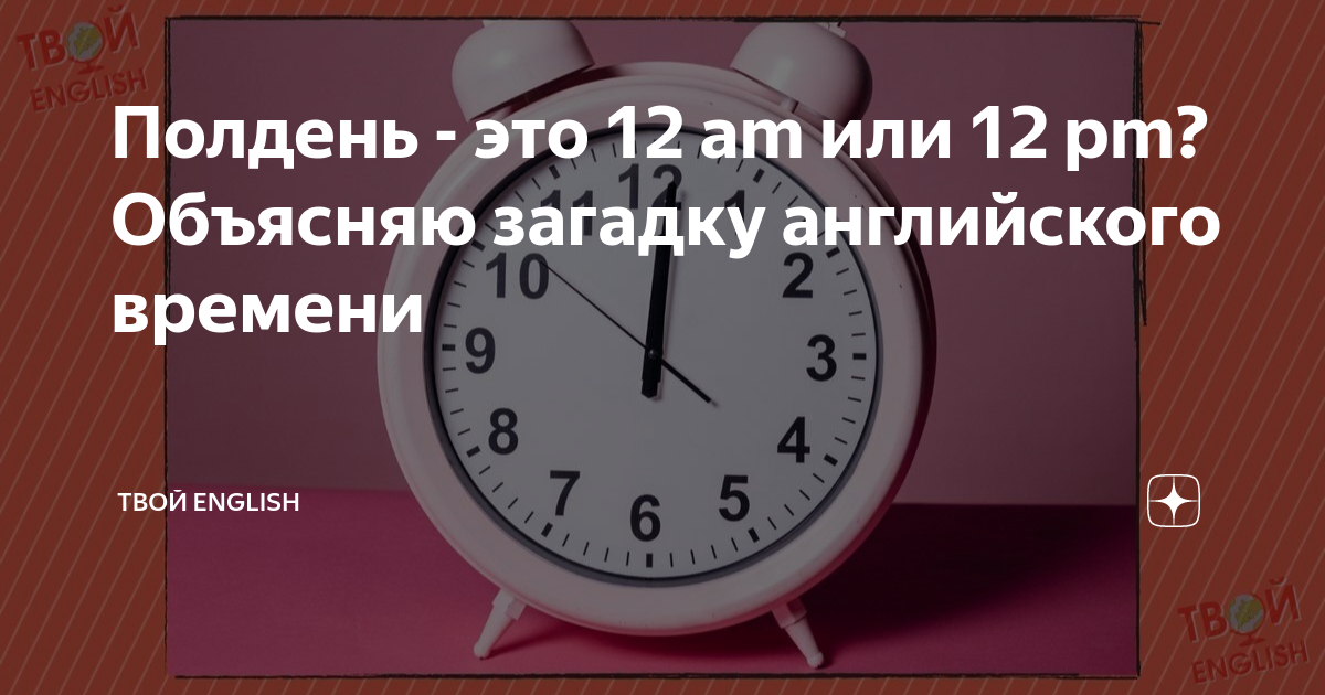 Полдень начинается в. Сколько часов. Полудень это какое время. Полудня это сколько часов. Полночь по времени.
