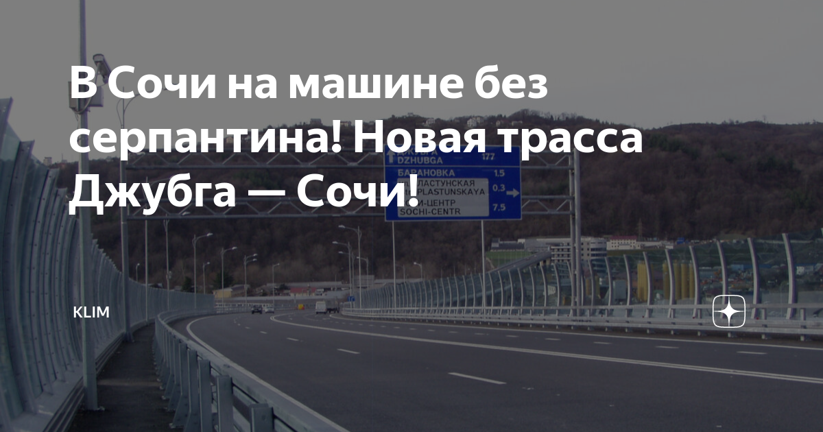 Проект новой трассы джубга сочи План новой дороги сочи джубга