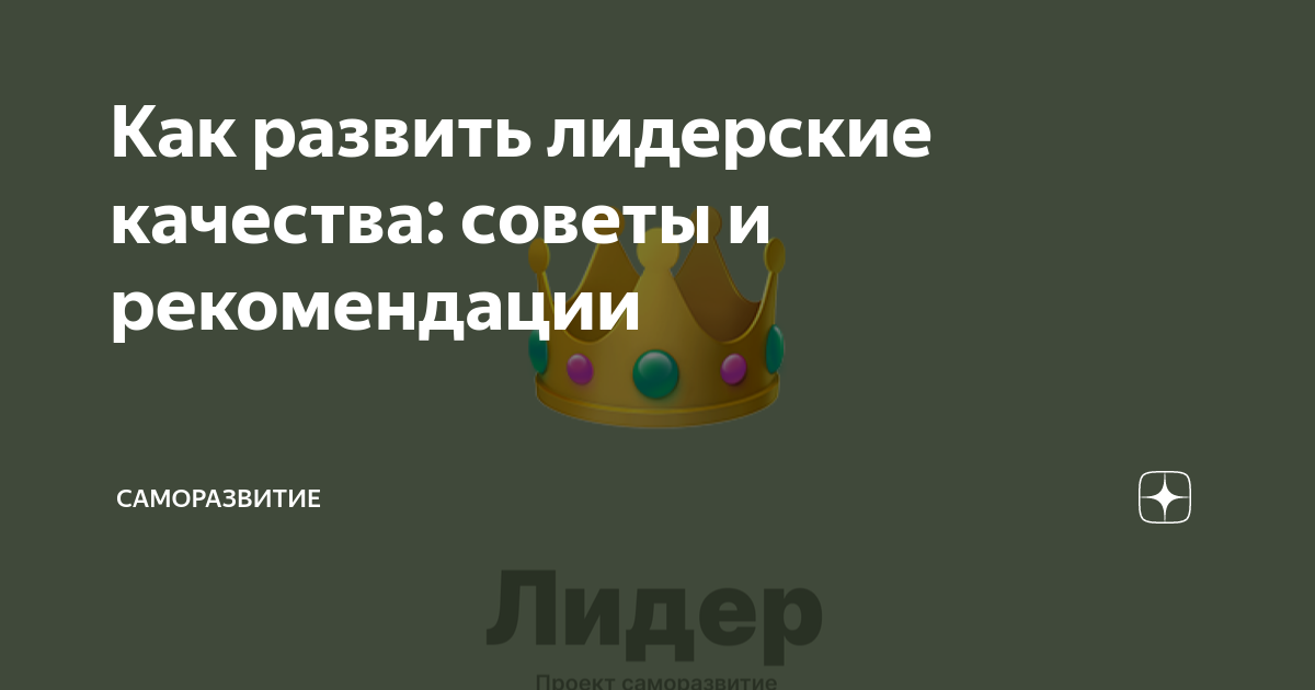Как стать мужественным лидером: советы и практические рекомендации