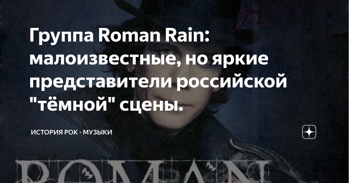 Stream Роман Рейн | Listen to Heavy Rain playlist online for free on SoundCloud