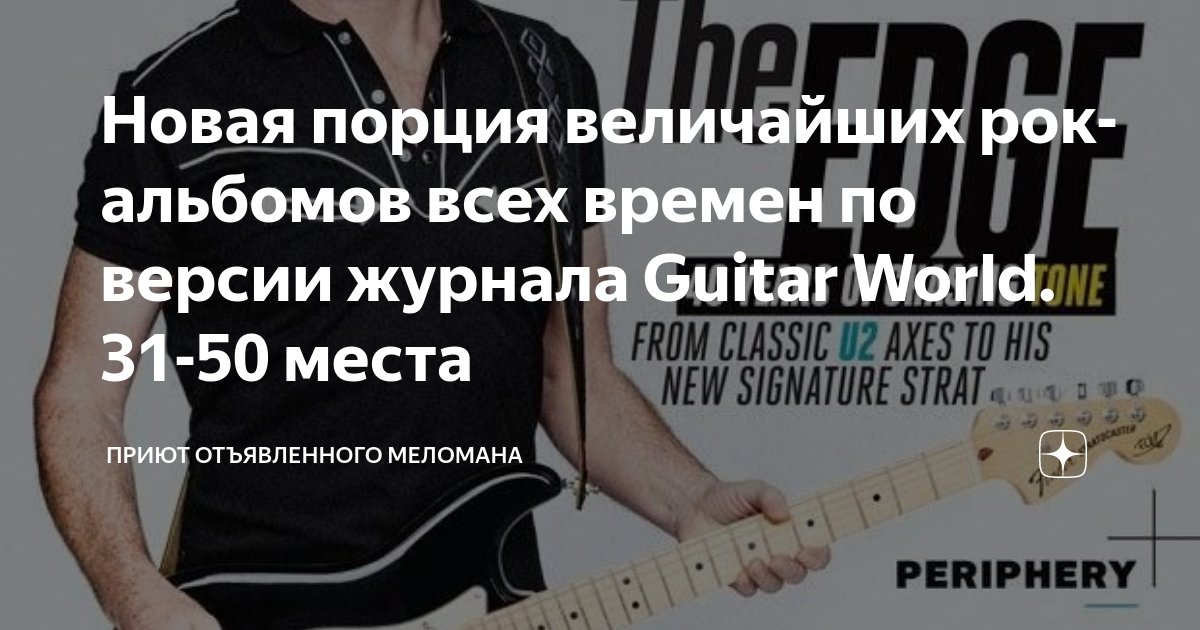 Новая порция величайших рок-альбомов всех времен по версии журнала ...