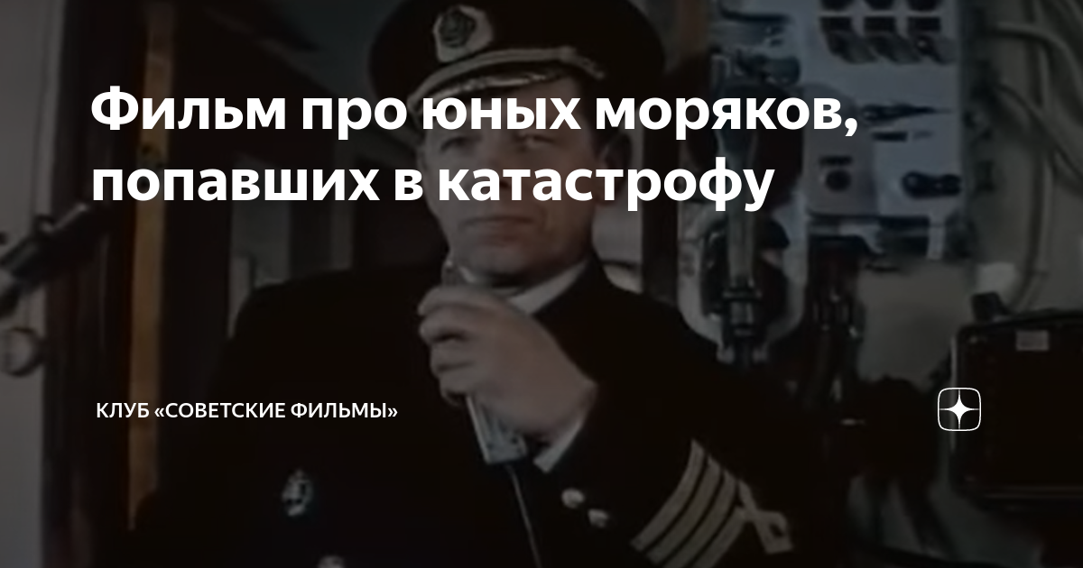 фильм про моряков россия