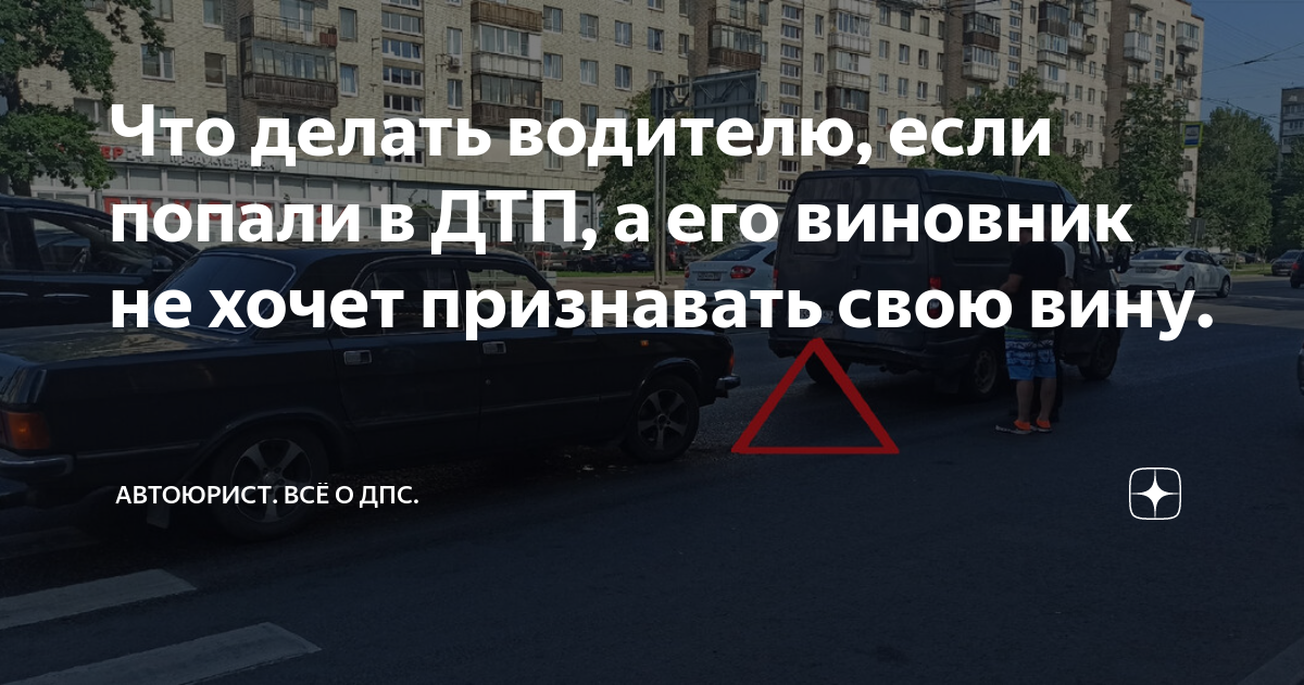 Если я виновна в дтп. Если у виновника нет осаго. Если я виновна в дтп. Памятка водителю при дтп. Нет полиса осаго у виновника.