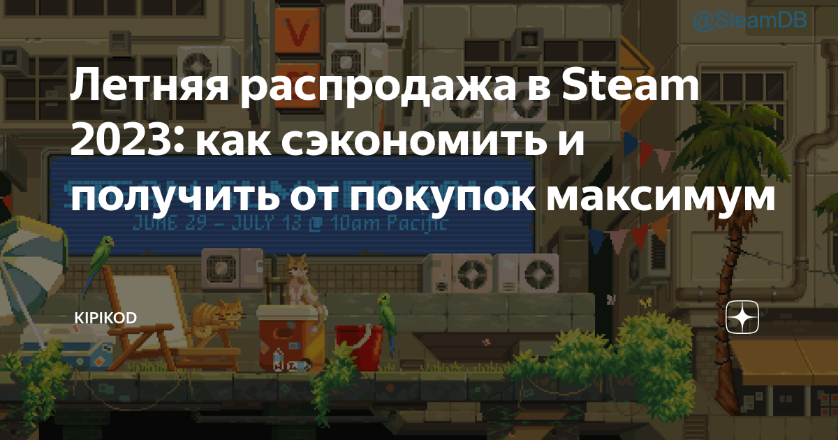 Steam распродажа 2023