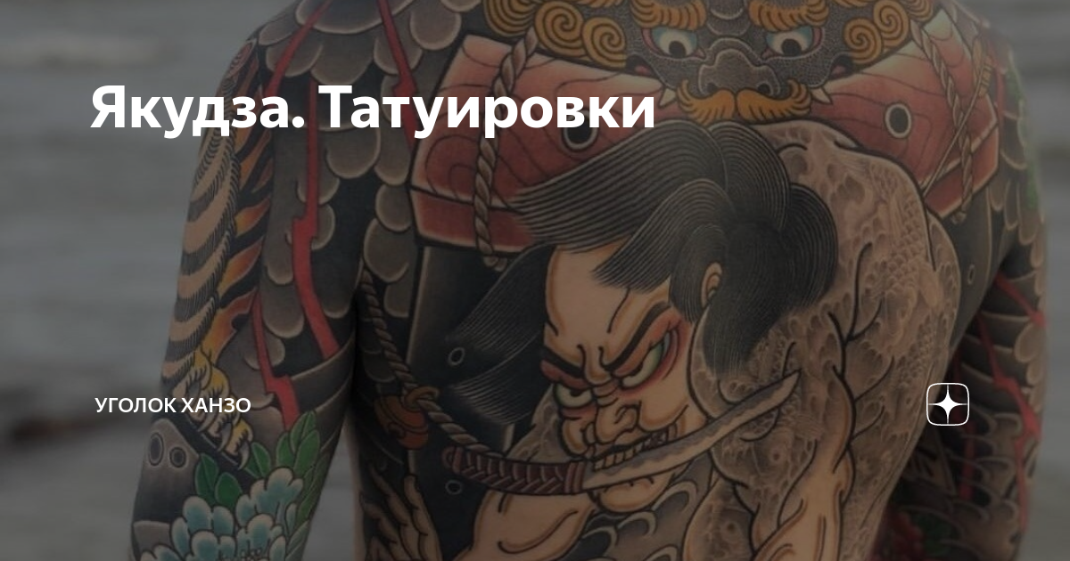 Тату якудза аниме