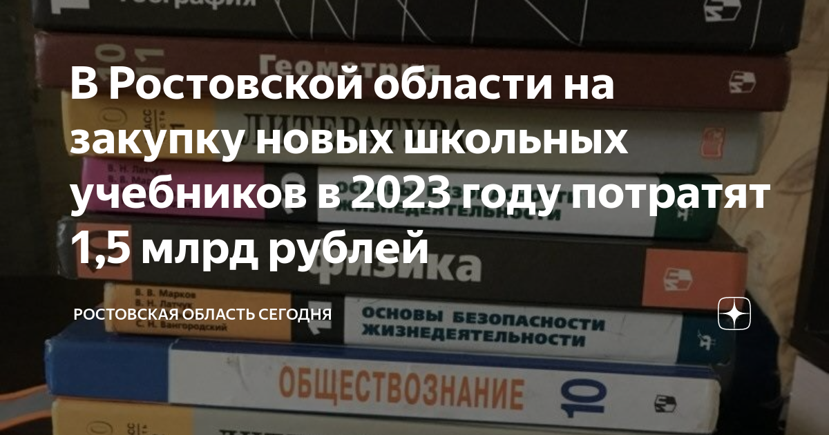 Новые учебники 2023