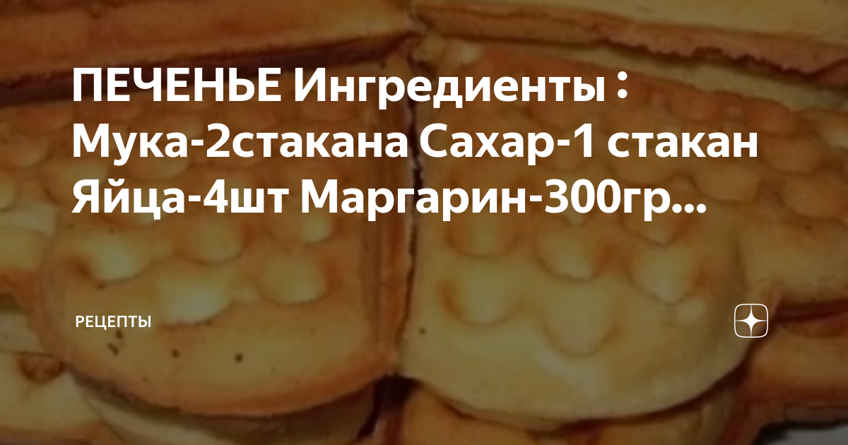 Сахарное печенье на маргарине