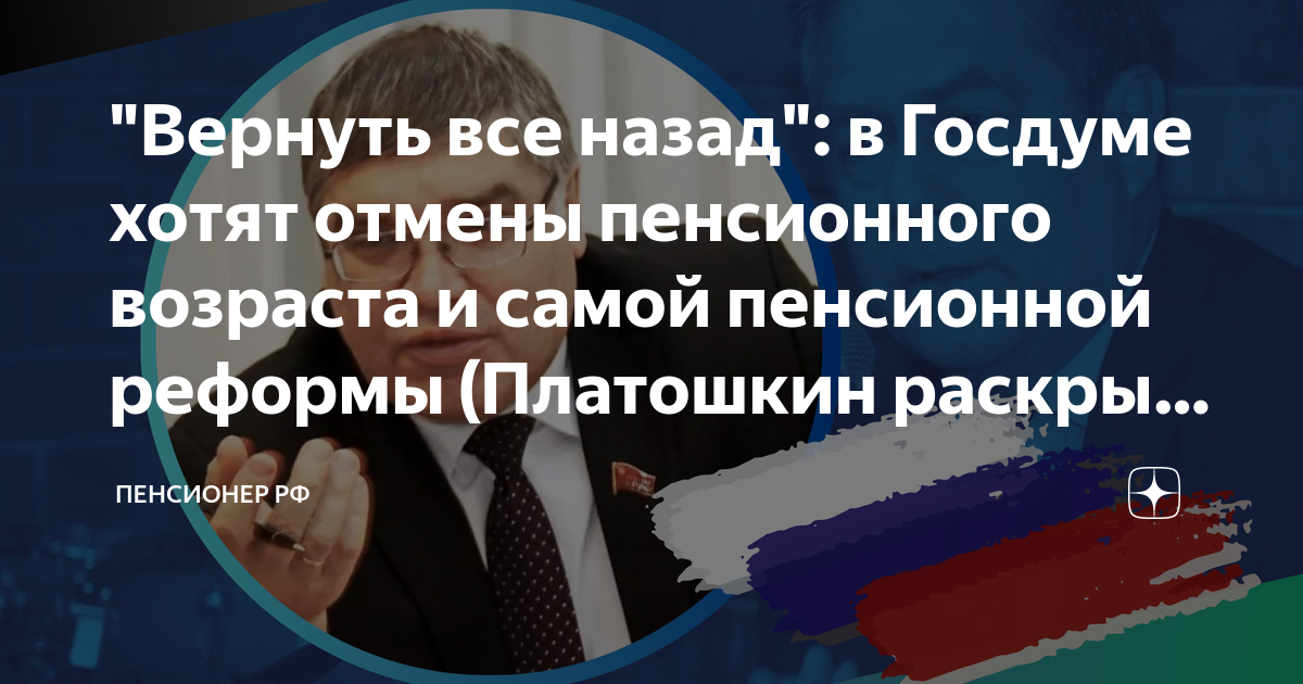 Госдума отменит пенсионную реформу. Отмена пенсионной реформы. Пенсионная реформа в России. Самый большой и самый маленький пенсионный Возраст. Харитонов Отмена пенсионной реформы.