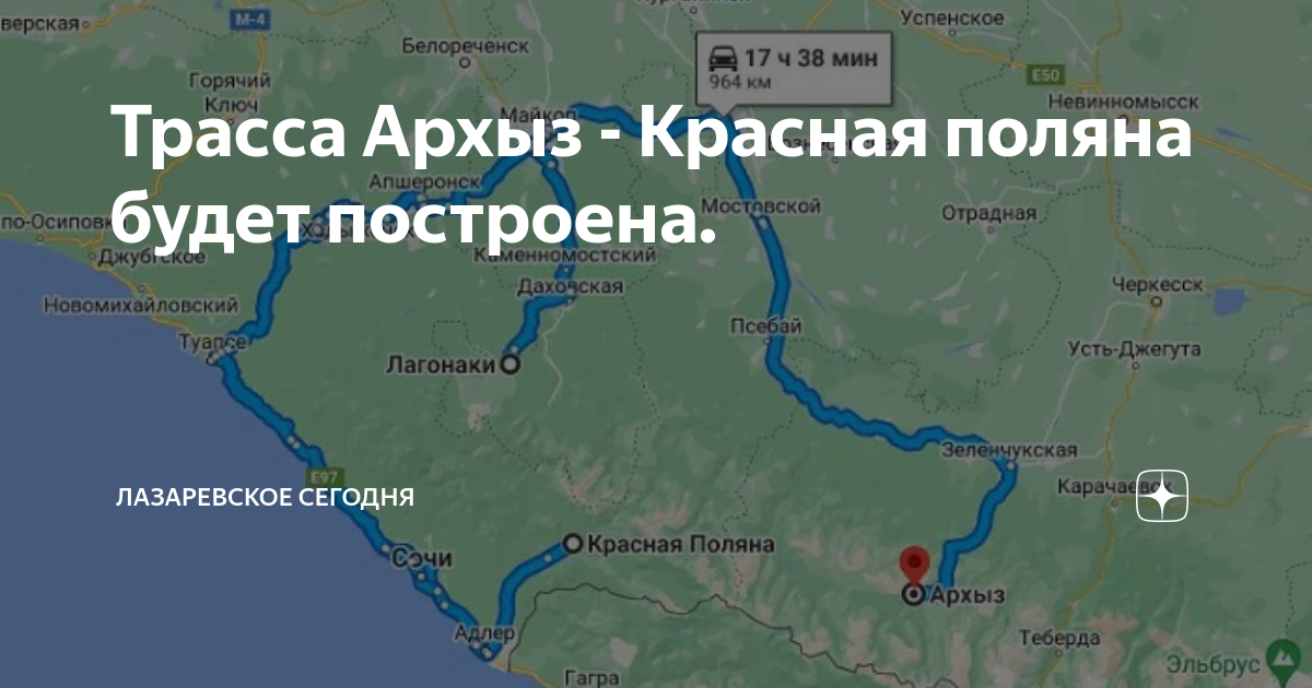 Автодорога архыз красная поляна