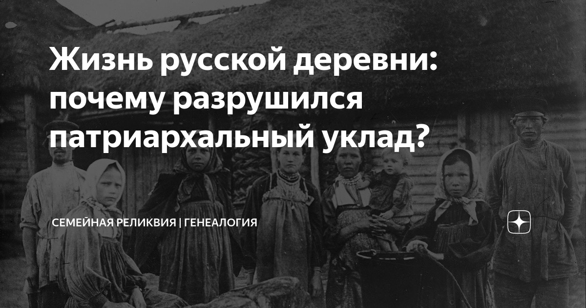 Патриархальной (традиционной) семьи. Русский народ патриархален. Славянский человек. Русский народ патриархален. Патриархальная семья это семья.