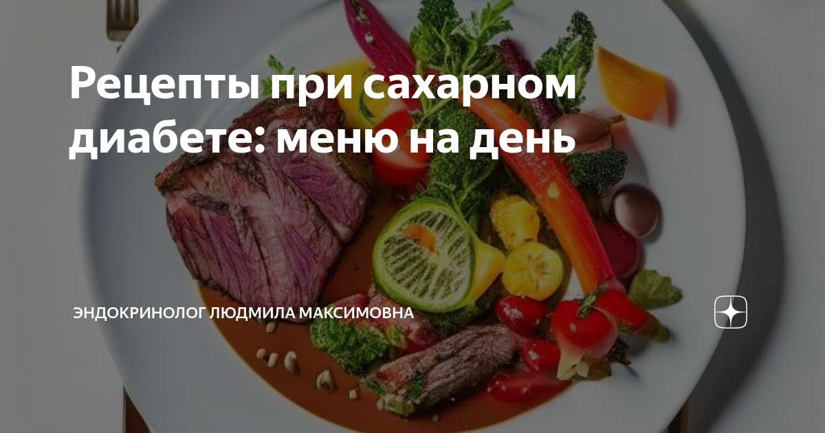 Питание при диабете: меню + список продуктов