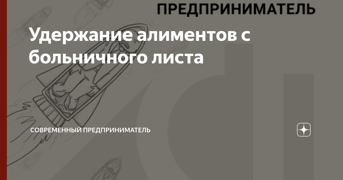 удержание налогов с больничного листа в рк